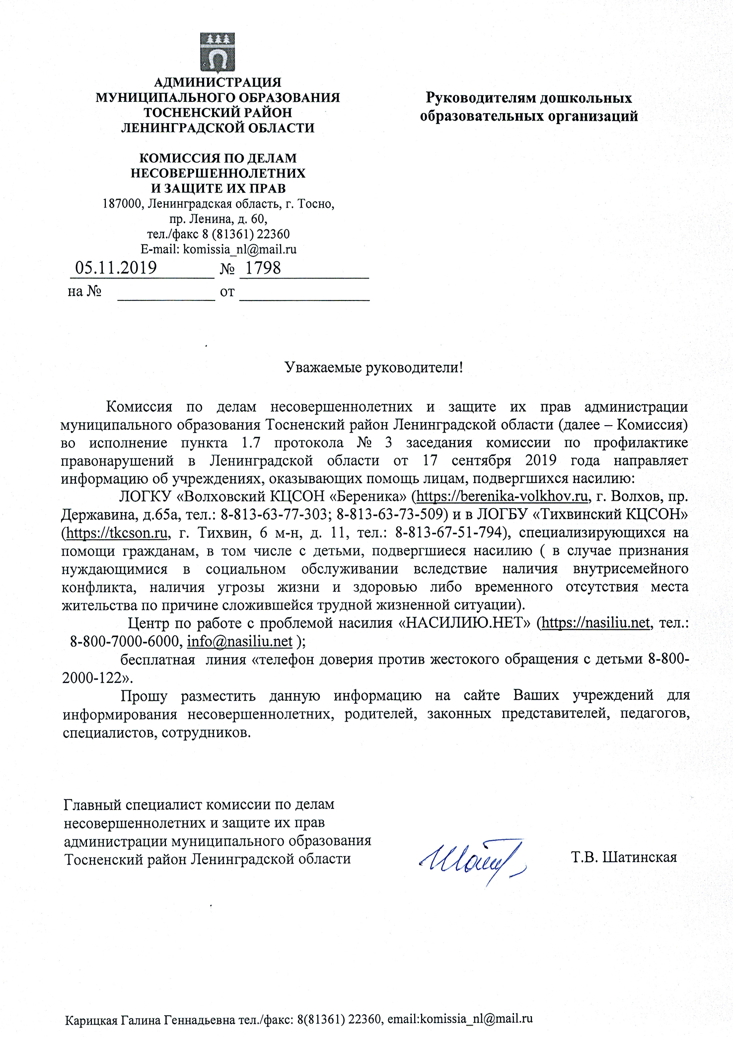 Насилию нет.